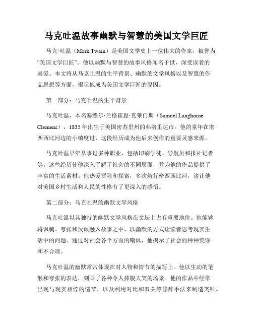马克吐温故事幽默与智慧的美国文学巨匠