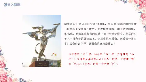 和平发展合作共赢的时代潮流+课件--2024学年高一统编版2019必修中外历史纲要下册