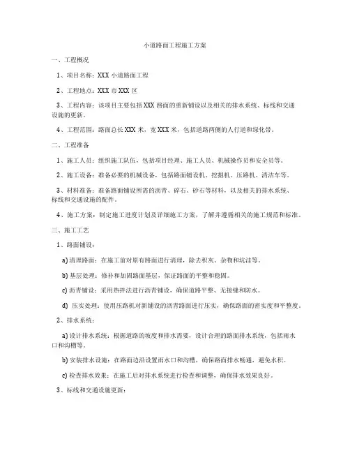 小道路面工程施工方案