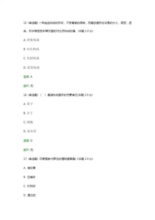 基础图案(高起专)