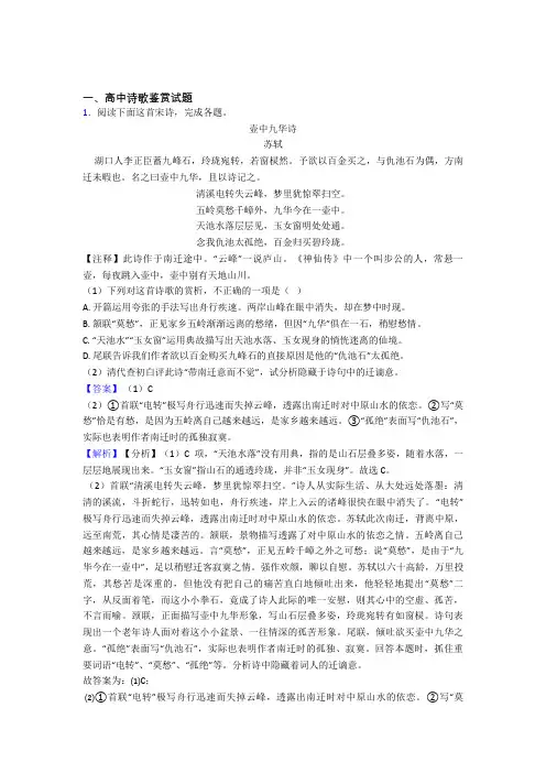 高考语文诗歌鉴赏综合练习题及详细答案
