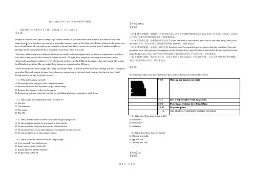 2023-2024学年广东广州初中英语中考模拟习题及解析