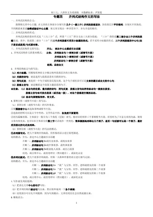 第九讲    并列式结构作文的写法