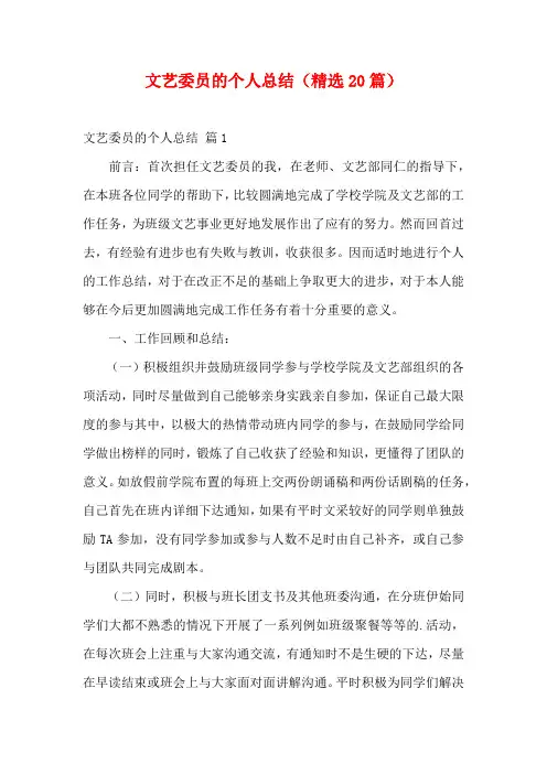 文艺委员的个人总结(精选20篇)