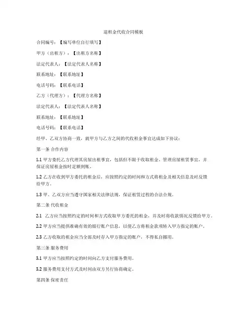 退租金代收合同模板