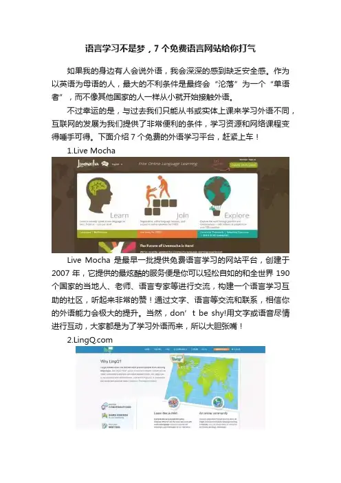 语言学习不是梦，7个免费语言网站给你打气