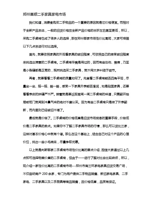 郑州二手桌椅市场哪里的性价比高