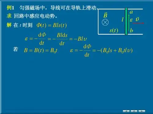 10-电磁感应与电磁场例题