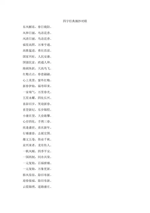 四字对联大全经典
