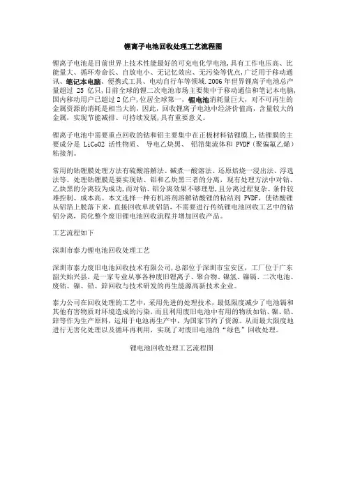 锂离子电池回收处理工艺流程图