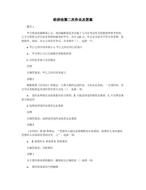 经济法第二次作业及答案
