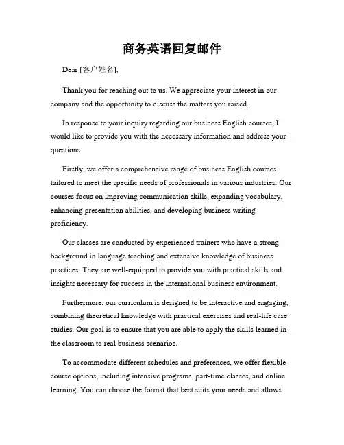 商务英语回复邮件