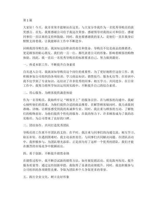 优秀导购员的获奖感言(3篇)