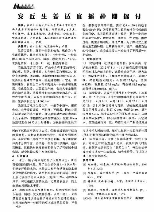 安丘生姜适宜播种期探讨