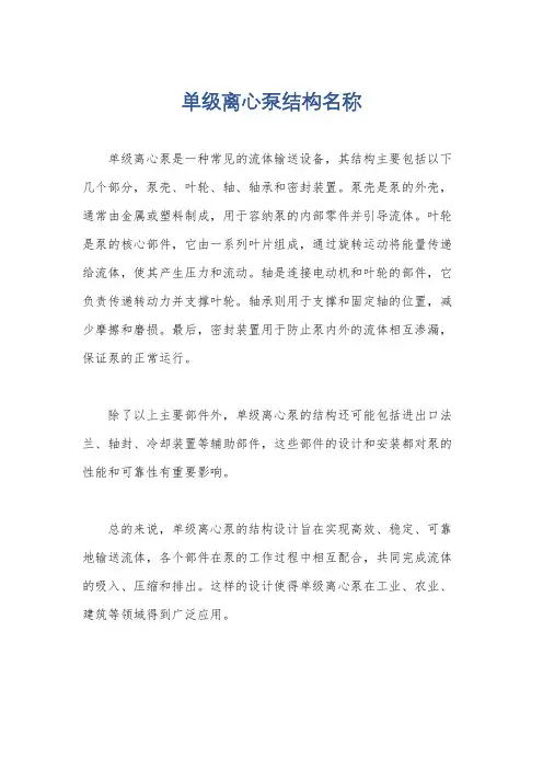 单级离心泵结构名称