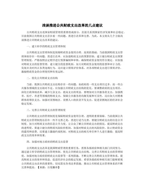 浅谈推进公共财政支出改革的几点建议