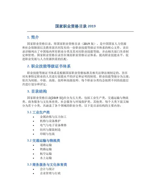 国家职业资格目录2019