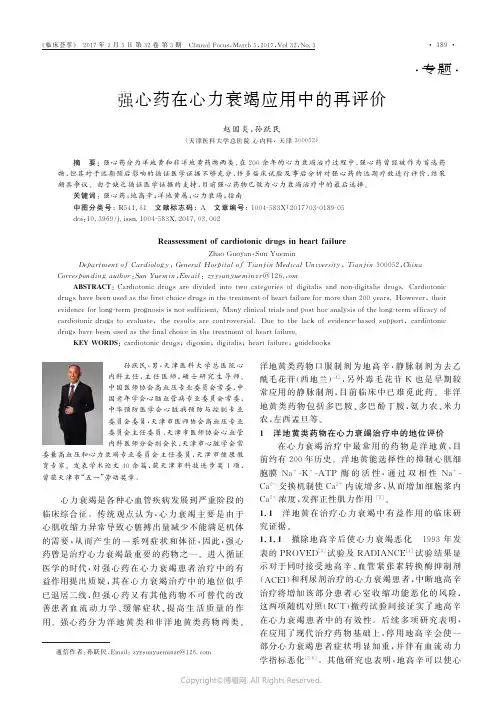 强心药在心力衰竭应用中的再评价
