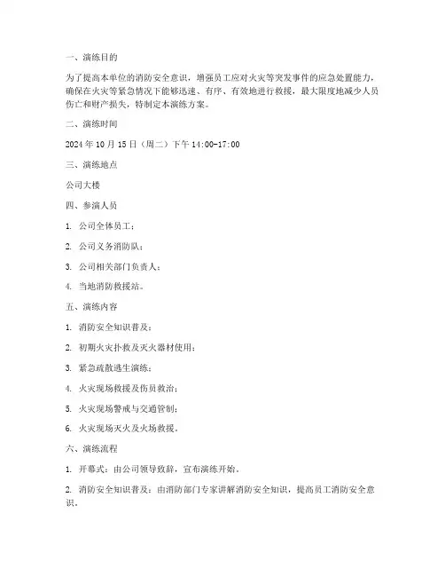 消防应急救援处置演练方案