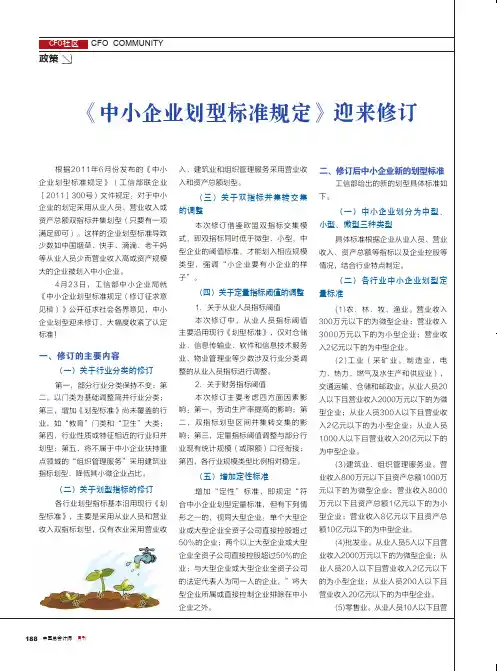 《中小企业划型标准规定》迎来修订