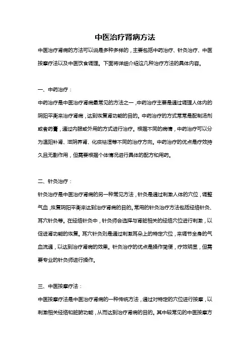 中医治疗肾病方法