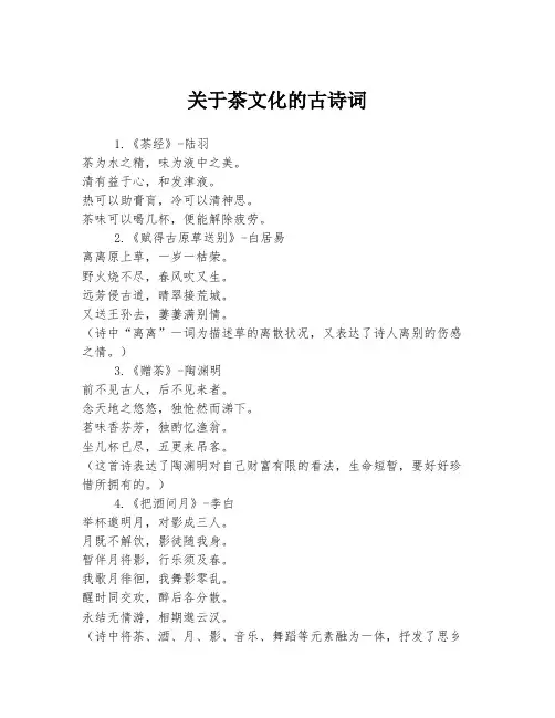 关于茶文化的古诗词