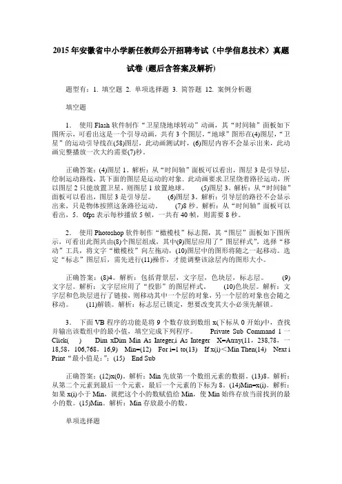 2015年安徽省中小学新任教师公开招聘考试(中学信息技术)真题试