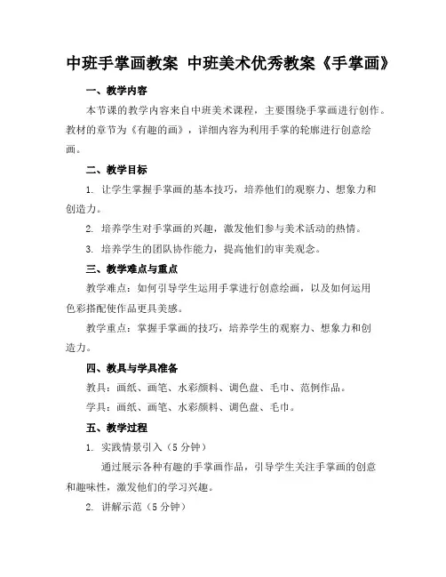 中班手掌画教案中班美术优秀教案《手掌画》