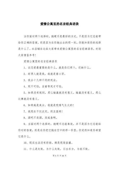 爱情公寓里的名言经典语录