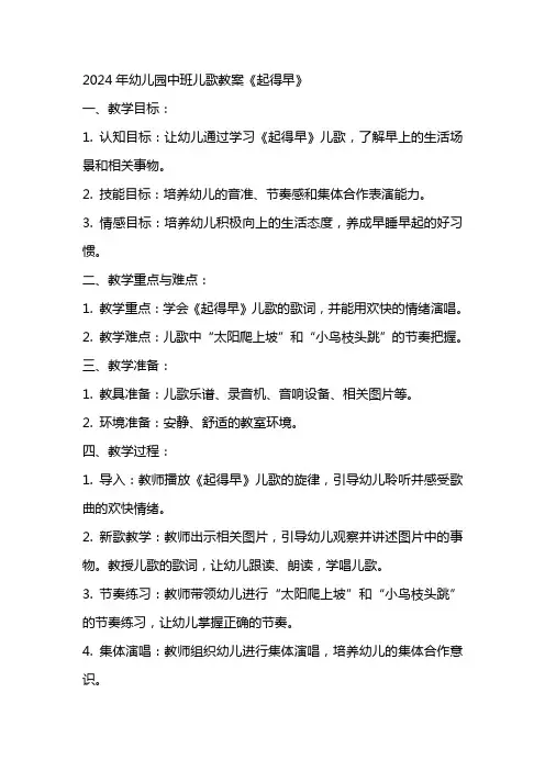 2024年幼儿园中班儿歌教案《起得早》