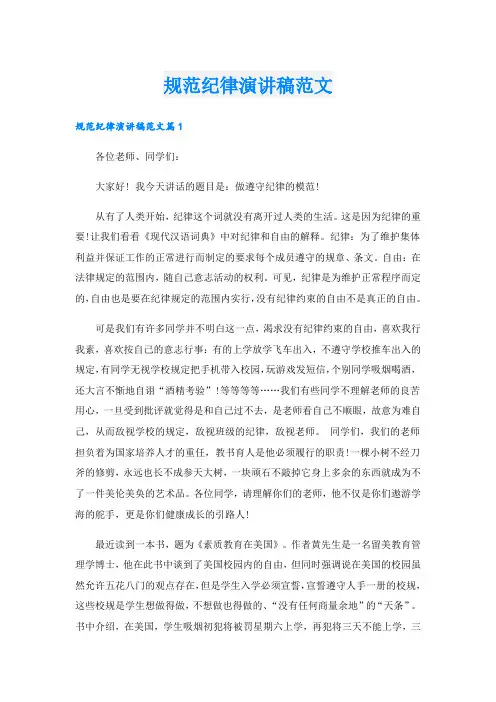 规范纪律演讲稿范文.doc