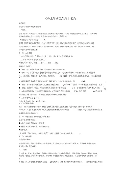 《幼儿学前卫生学》复习要点