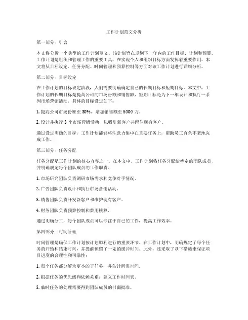 工作计划范文分析