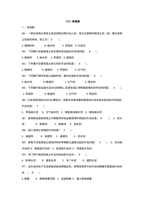 试验员习题集—外加剂