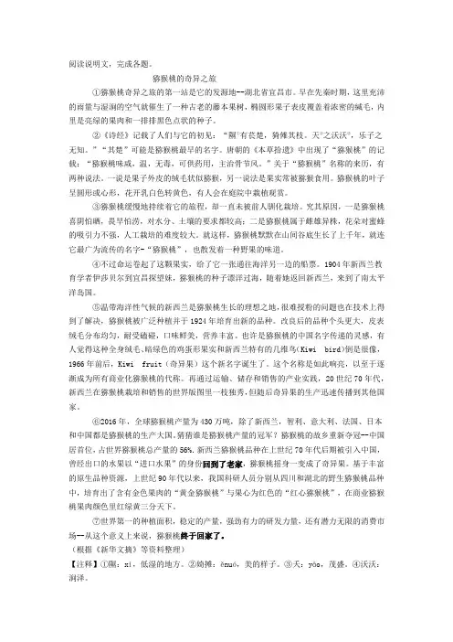 2020年中考语文说明文阅读《 猕猴桃的奇异之旅》练习与答案解析