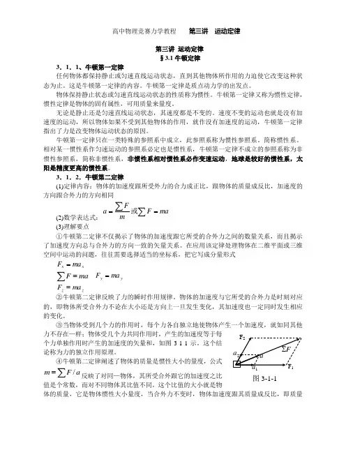 高中物理竞赛教程超详细修订版第七讲运动定律