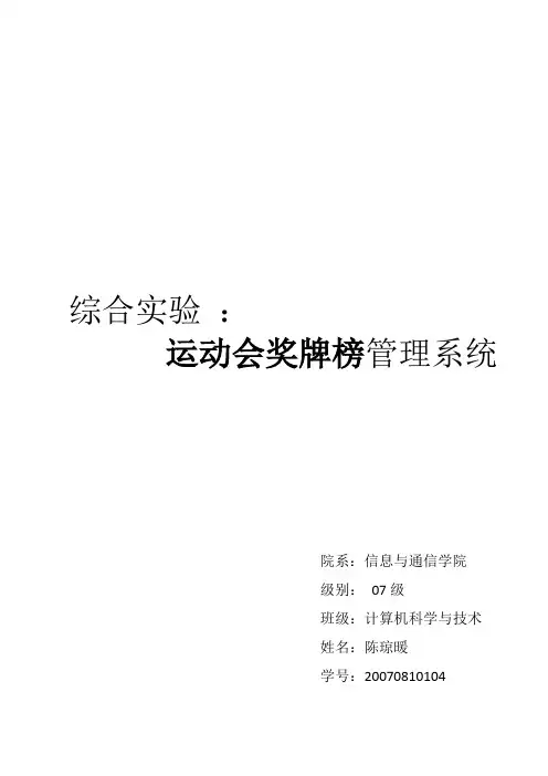 运动会管理系统实验报告 陈琼暖