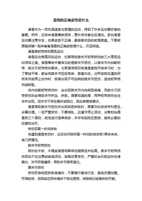 滑雪的正确姿势是什么