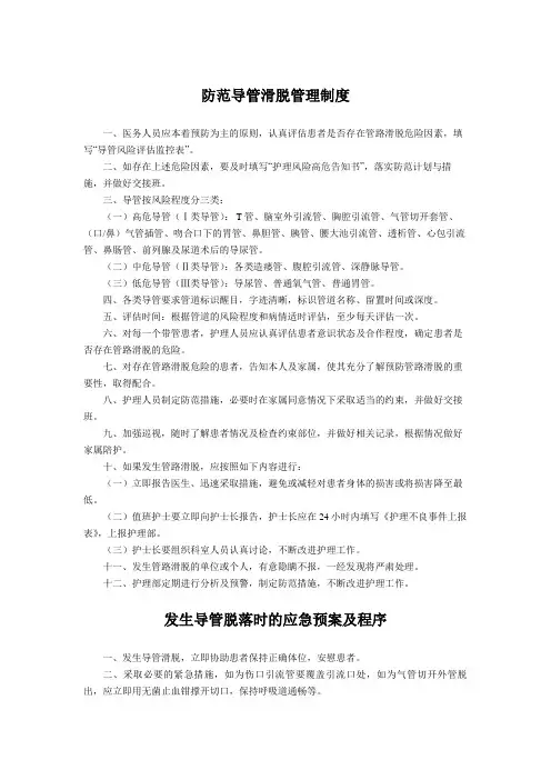 防导管滑脱制度