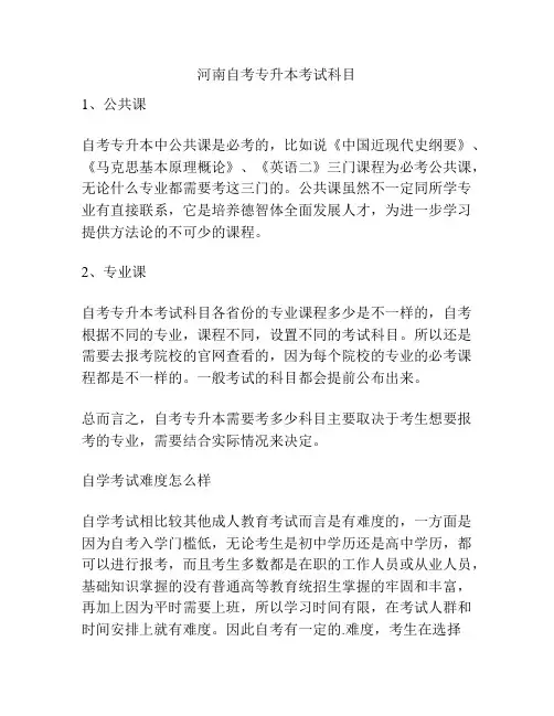 河南自考专升本考试科目