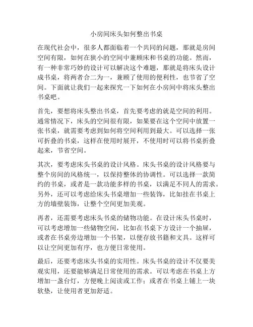 小房间床头如何整出书桌