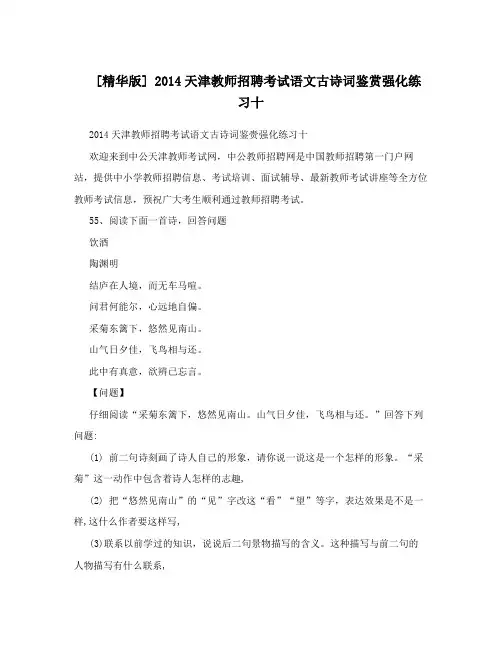 [精华版]2014天津教师招聘考试语文古诗词鉴赏强化练习十