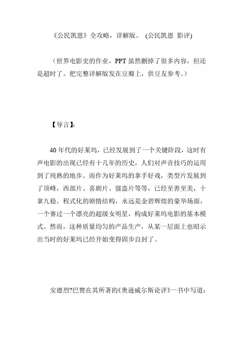 《公民凯恩》全攻略详解版 (公民凯恩 影评)