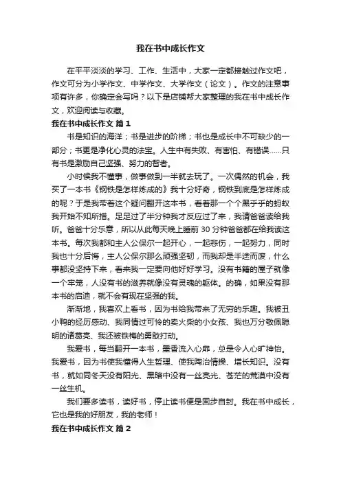 我在书中成长作文