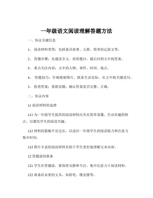一年级语文阅读理解答题方法