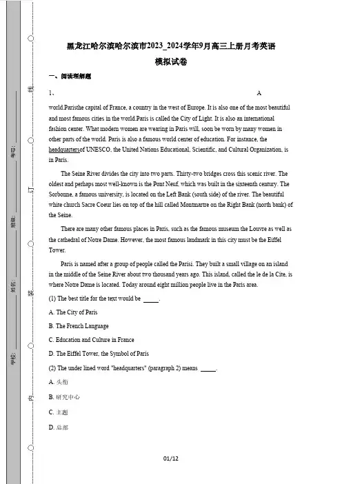 黑龙江哈尔滨哈尔滨市2023_2024学年9月高三上册月考英语模拟测试卷(附答案)