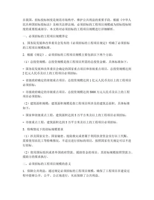 必须招标的工程项目规模