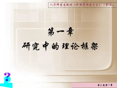 研究中理论框架