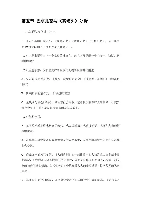 外国文学史 巴尔扎克汇编