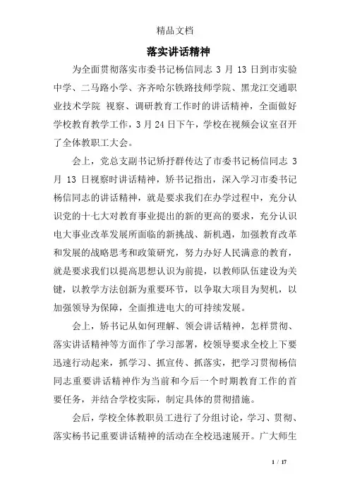 落实讲话精神